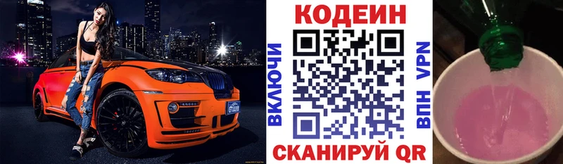 Кодеиновый сироп Lean напиток Lean (лин)  Островной 